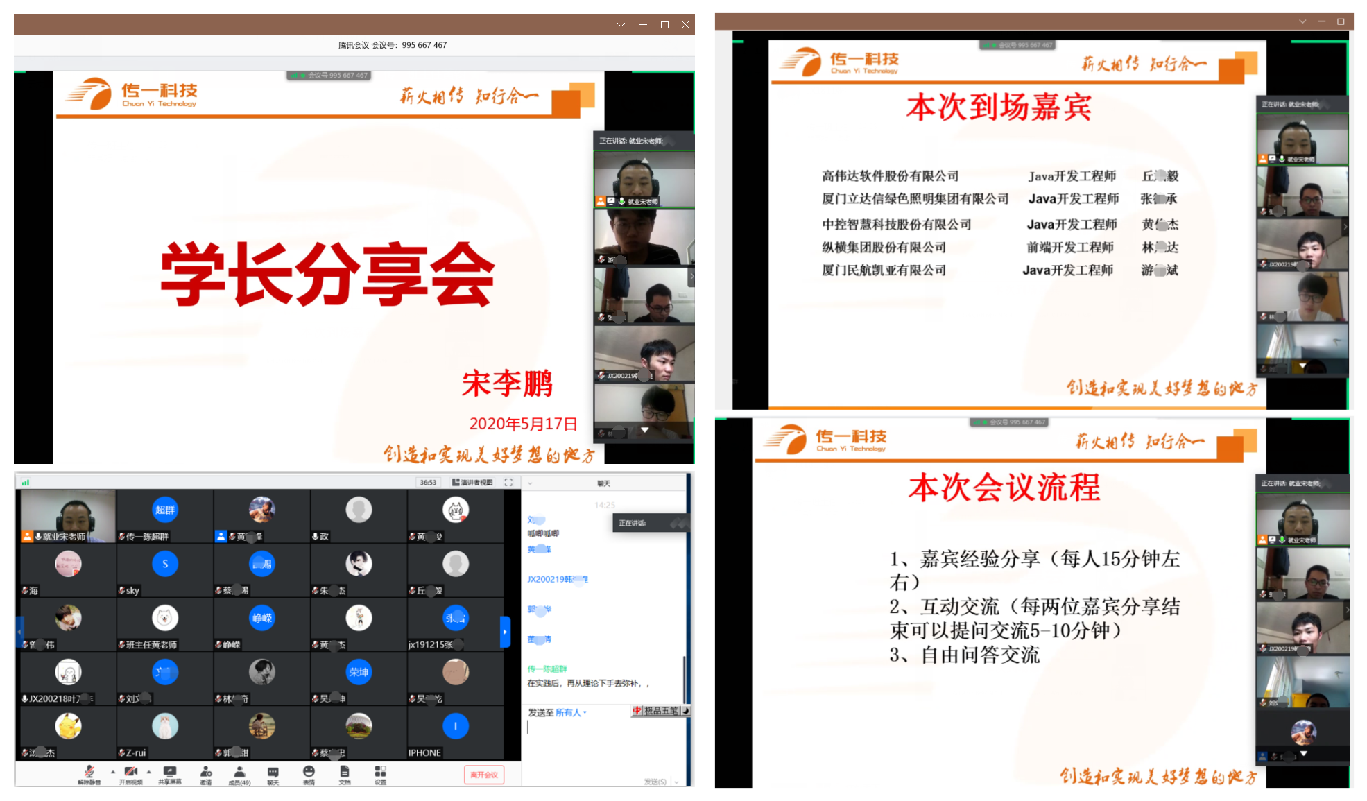传一科技