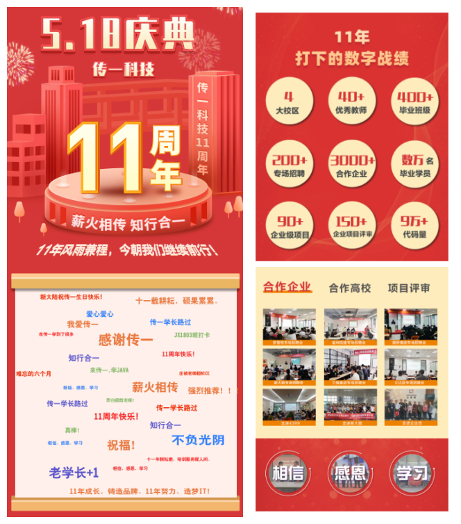 传一科技