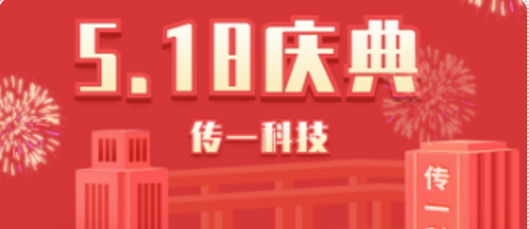 传一科技