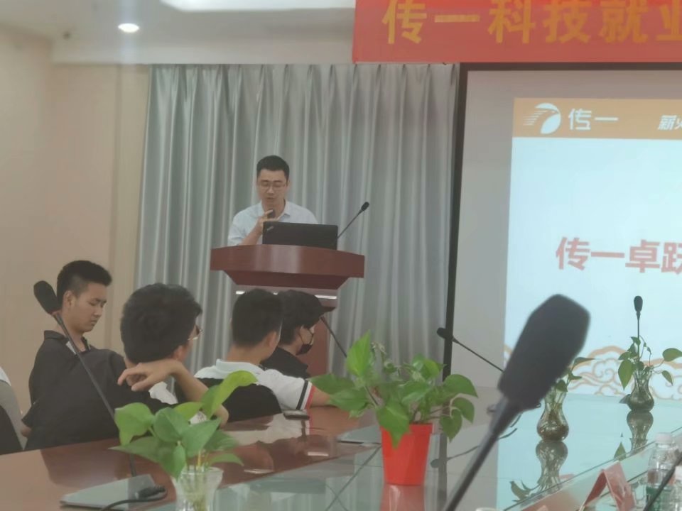 传一科技