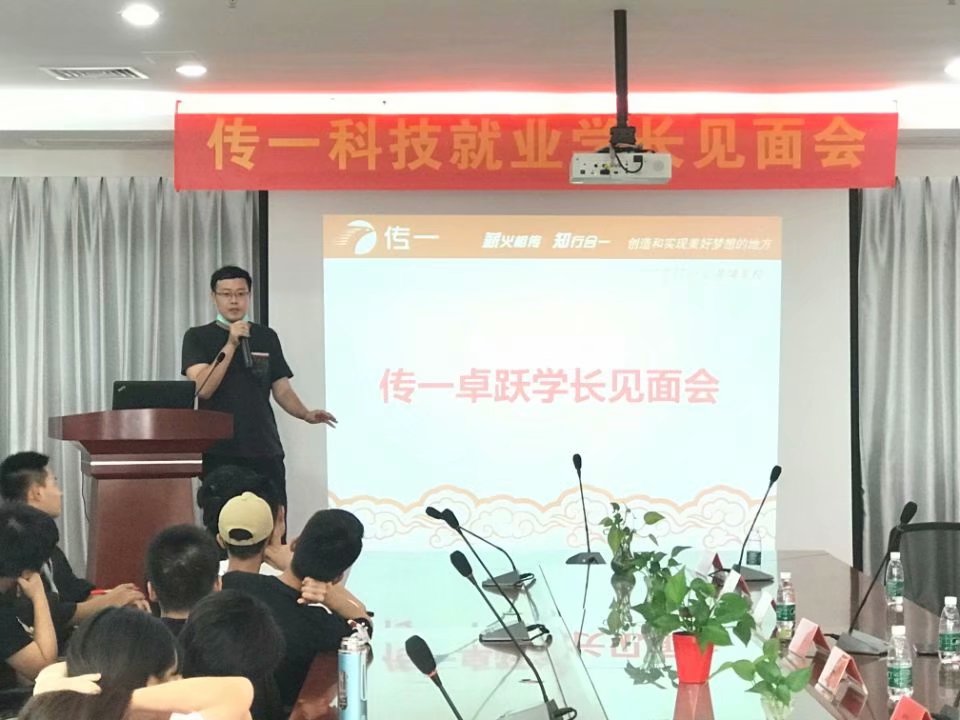 传一科技