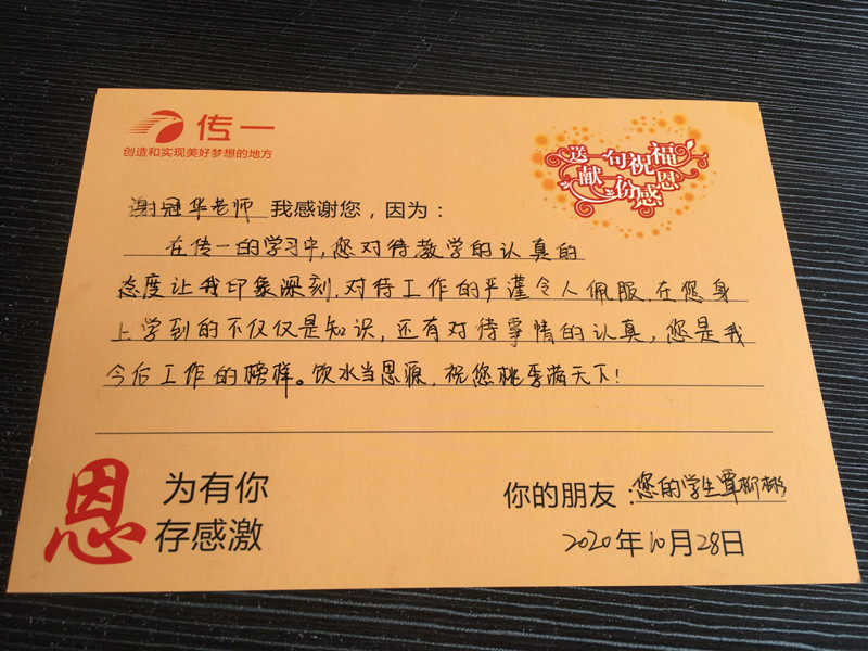 传一科技