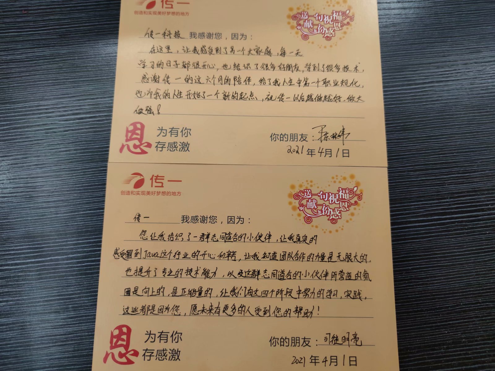 传一科技
