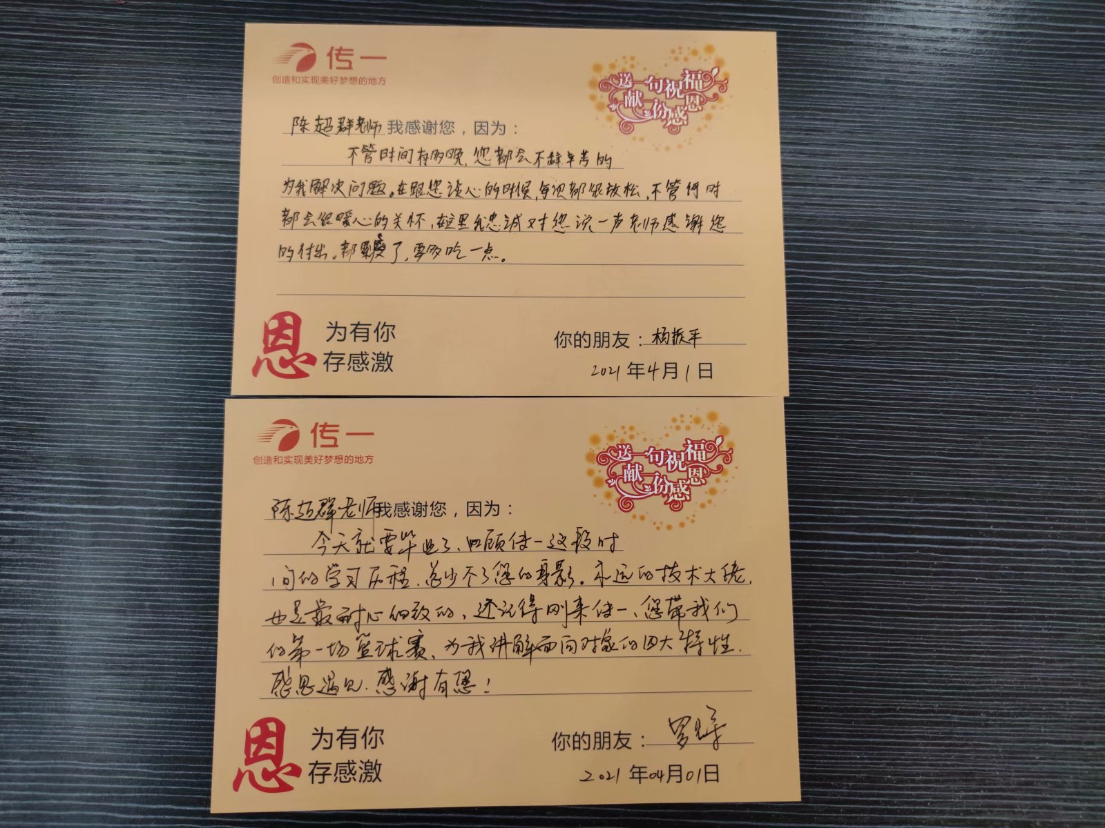 传一科技