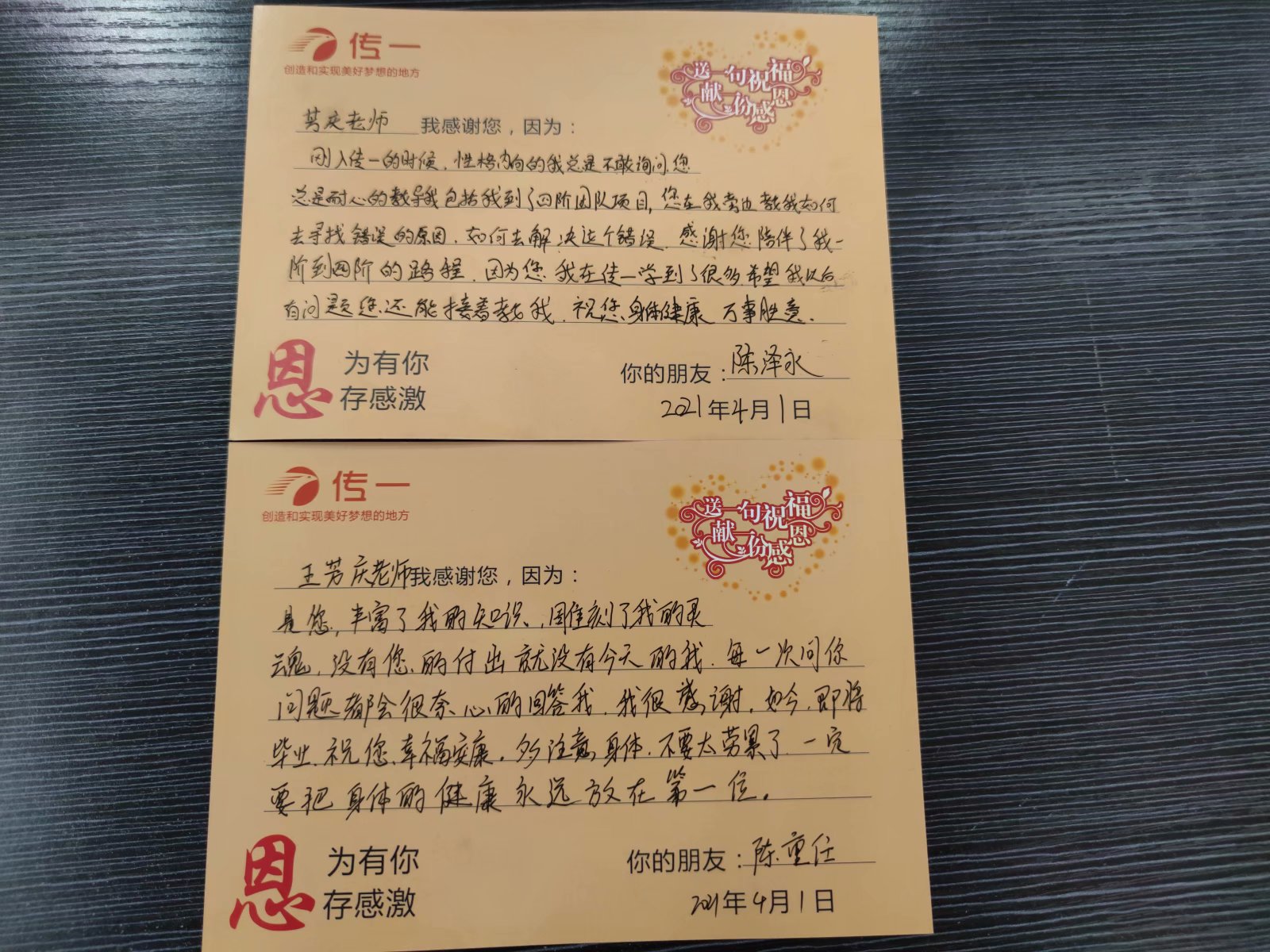 传一科技