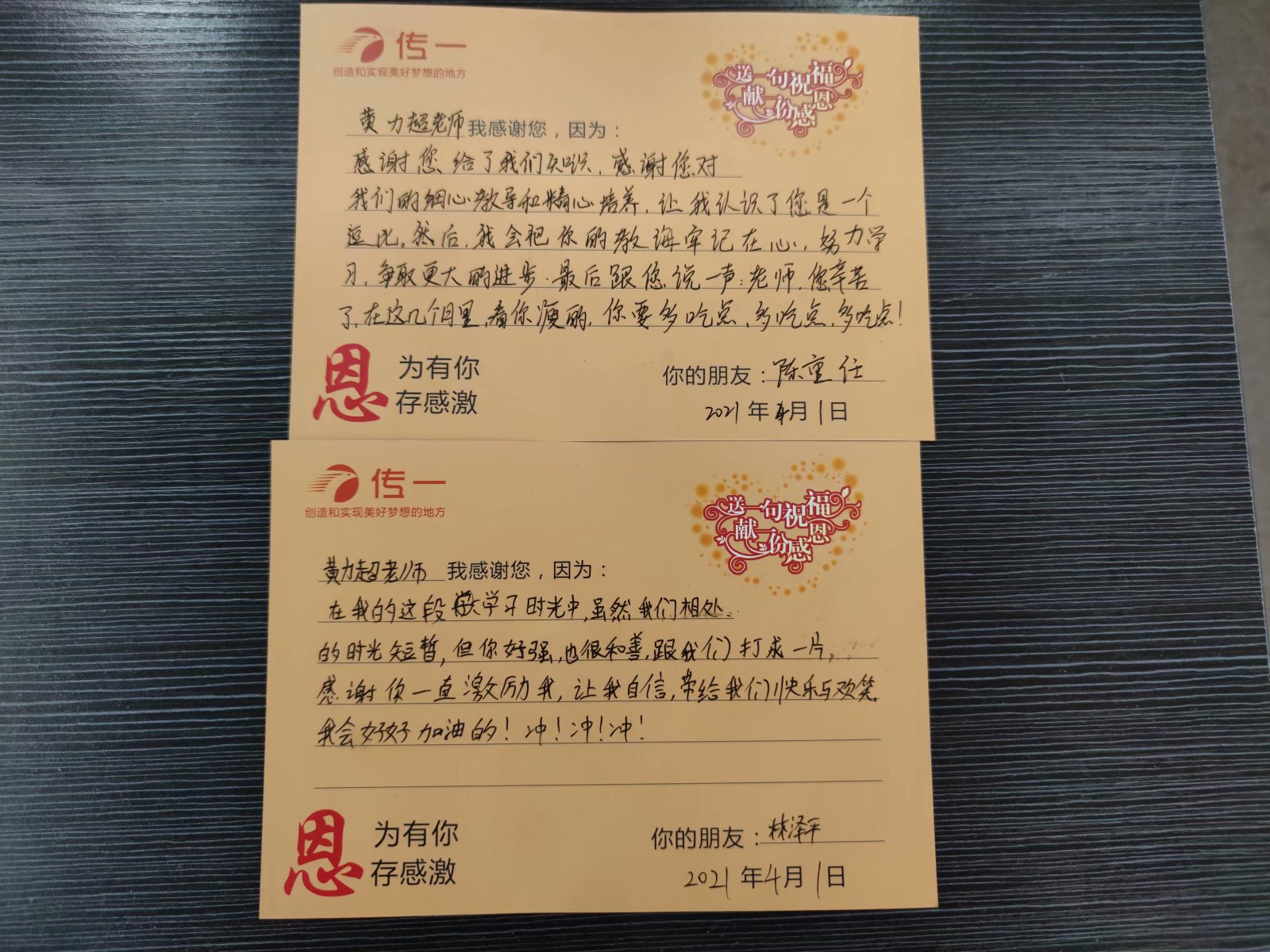 传一科技