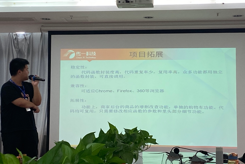 传一科技