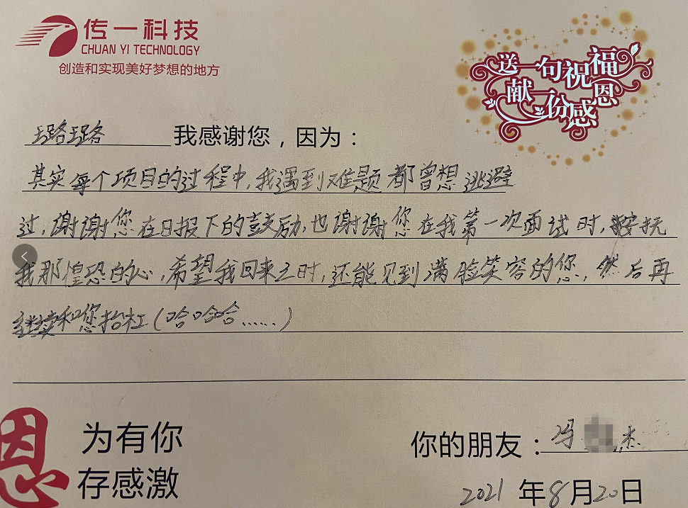 传一科技