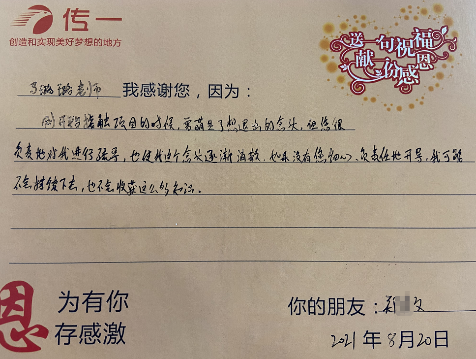 传一科技