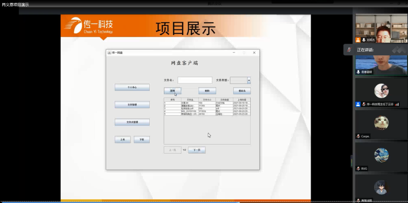 传一科技