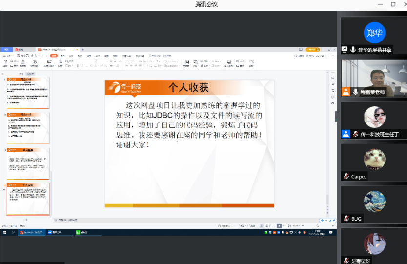传一科技