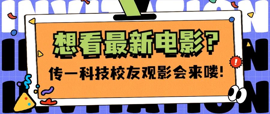 传一科技