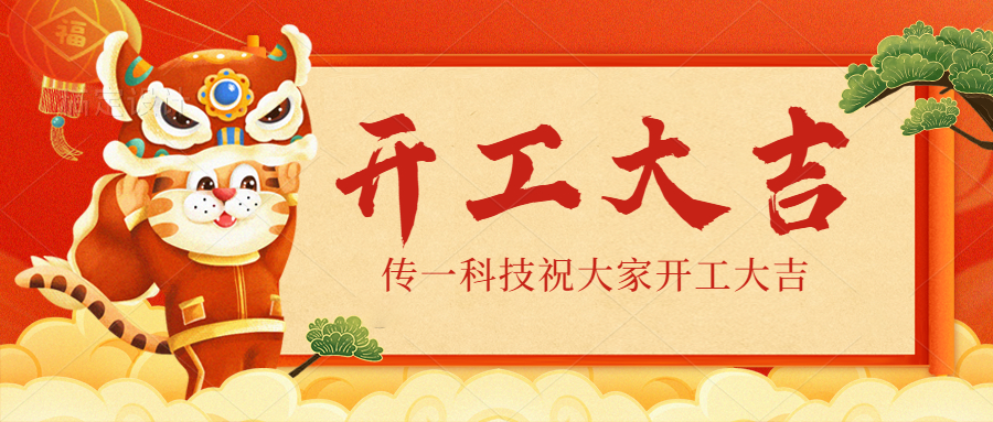 传一科技