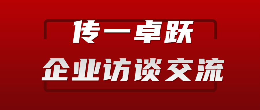 传一科技