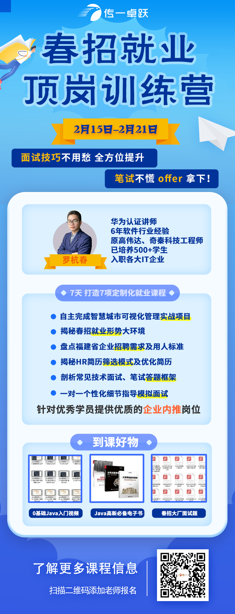 传一科技